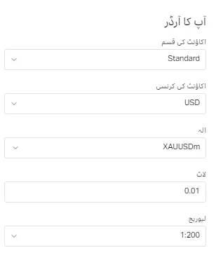 حساب کے پیرامیٹرز